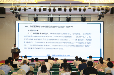 双循环战略下海南自贸港的开放新机遇——中改院院长迟福林教授应邀发表主旨演讲